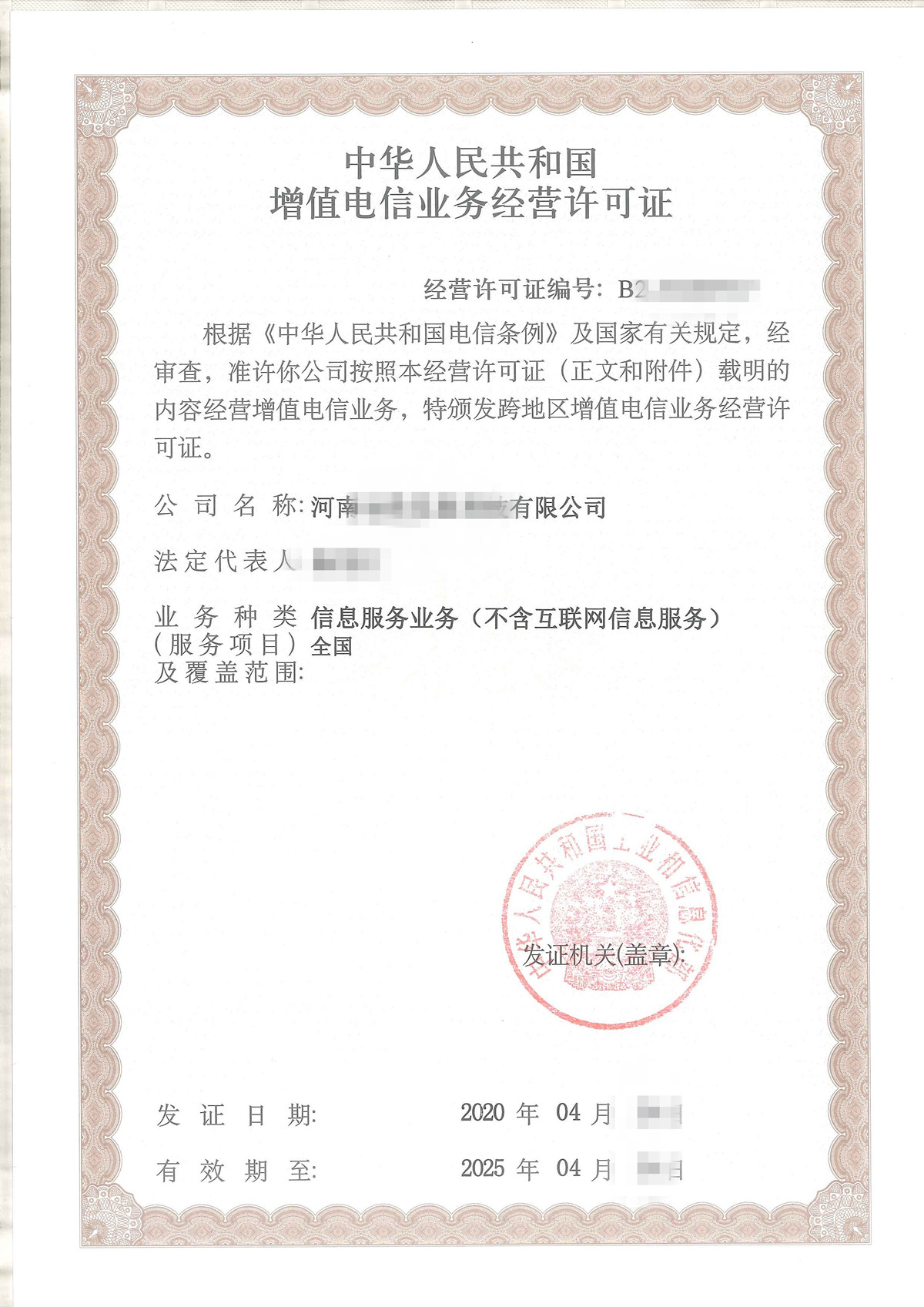 河南郑州港区增值电信业务ICP经营许可证办理