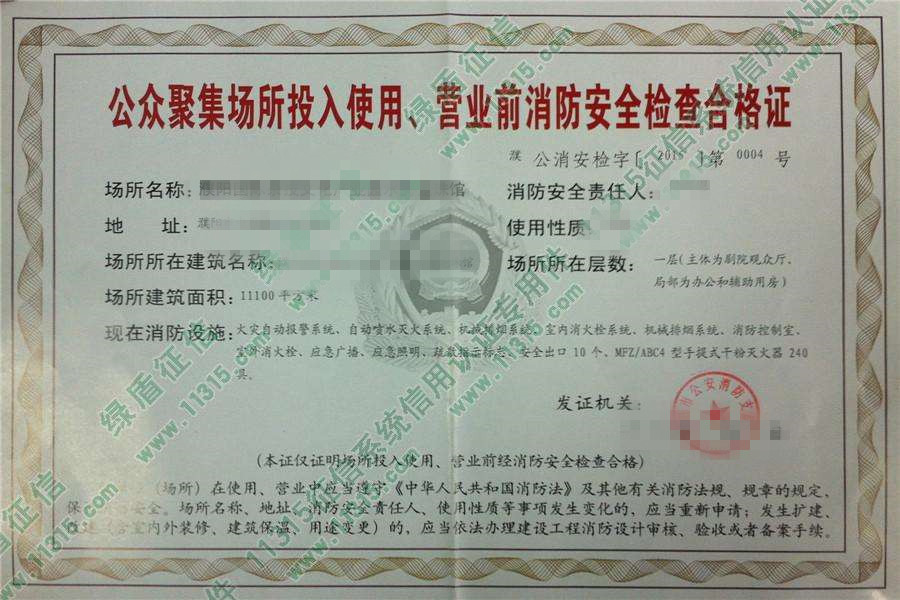 代办郑州食品经营许可证办学许可证所需二次消防备案