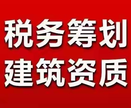 郑州金水区经营企业选择税务筹划降低税负压力