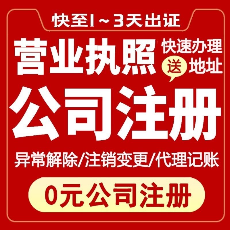 重庆沙坪坝区代办公司注册 个体执照代办 各类许可证办理