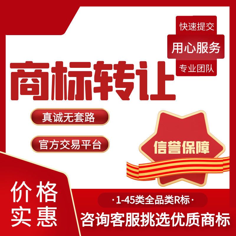 重庆市注册商标专利申请代办当天下受理书 商标转让变更代办