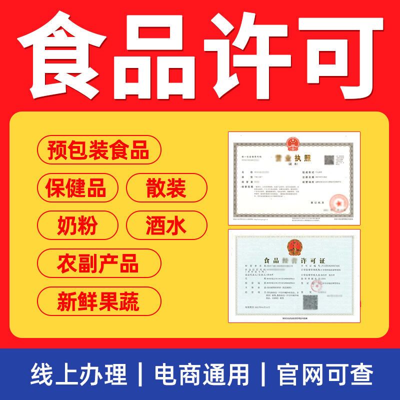 重庆个体户工商执照代办 食品加工许可证代办
