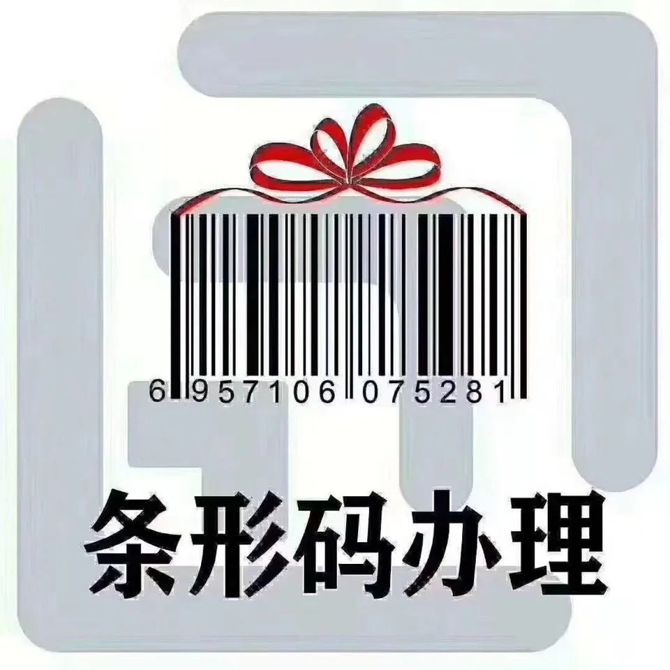 重庆注册商标条形码有无构思均可搞定