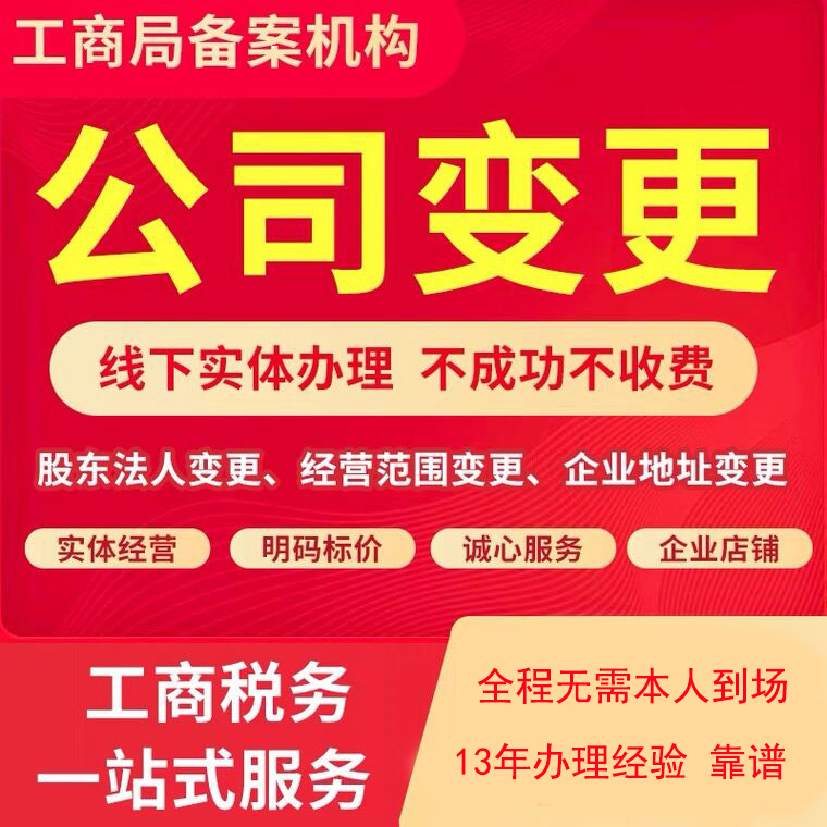 重庆大渡口区代办公司股权地址法人变更