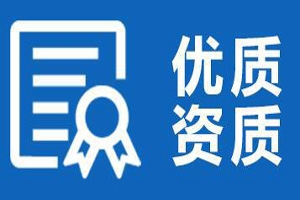 北京智能化工程专项设计升甲级的业绩条件