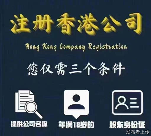注册香港公司 香港公司年审 开户