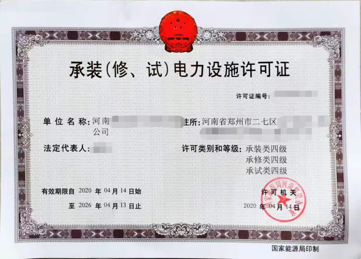 代办郑州电力设施许可证五级或电力许可证四级资质