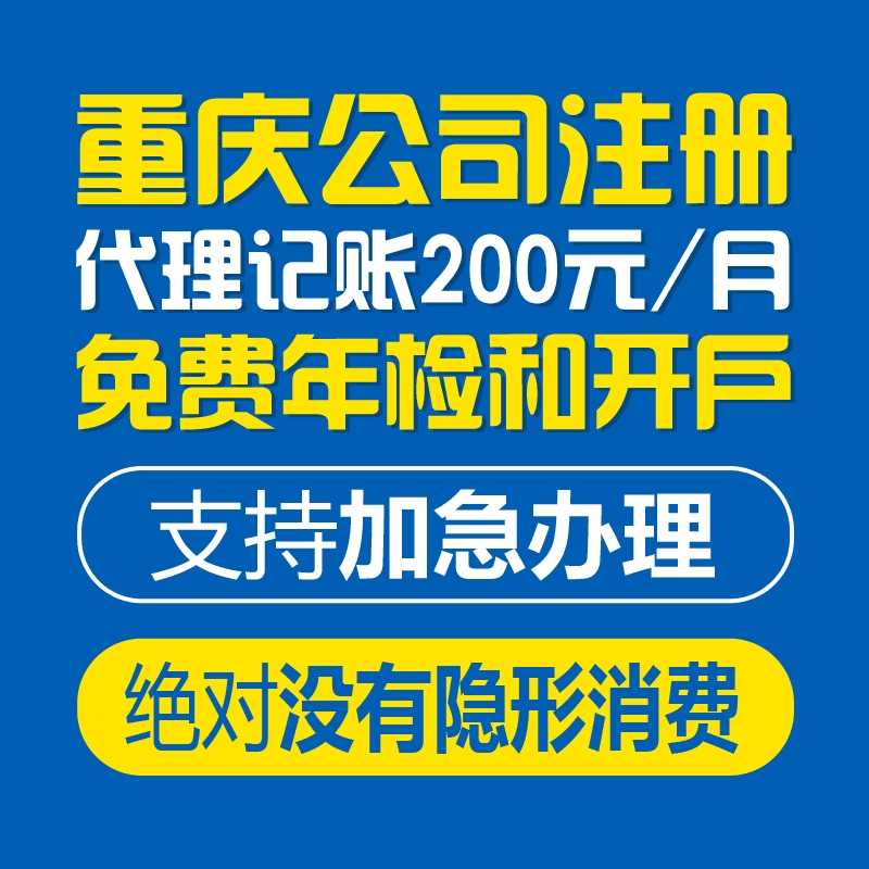 重庆南岸区公司注册营业执照代办 公司变更代办