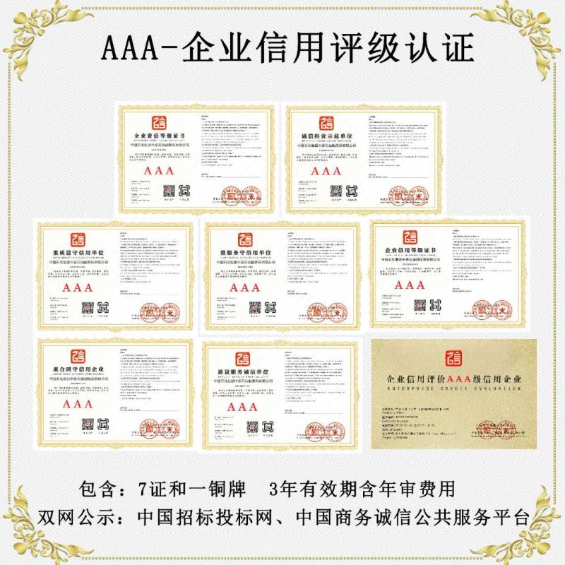 郑州公司企业做信用等级AAA认证一周出证——七证一铜牌