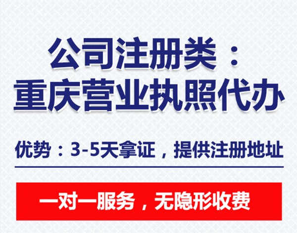 重庆渝中区个体营业执照代办 公司注册代理记账