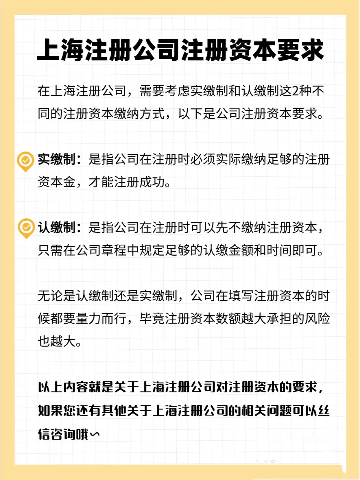 上海注册公司注册资本要求