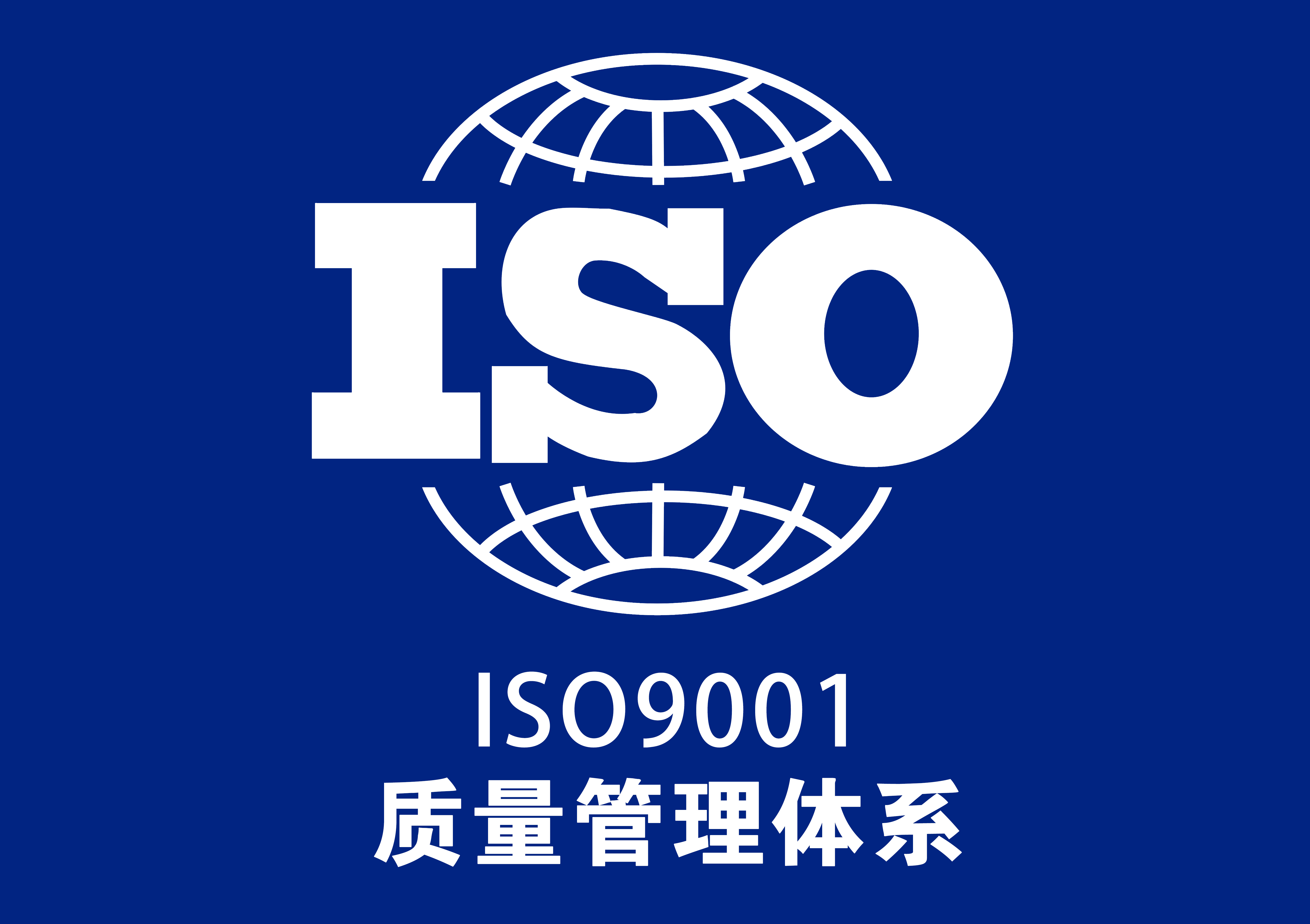 北京ISO三体系认证代理