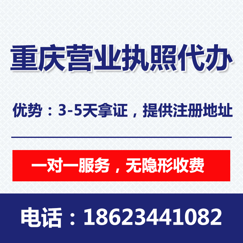 重庆梁平县公司注册营业执照代办 商标注册代办