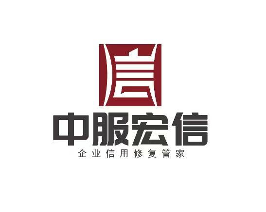 北京中服宏信企业服务有限公司