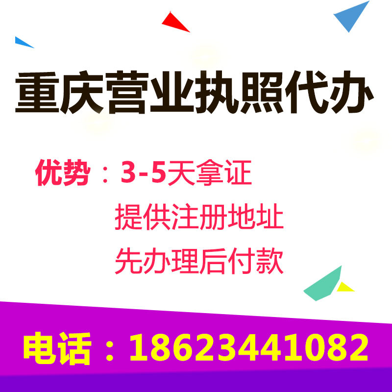 重庆大渡口区个体执照代办 公司注册代理记账