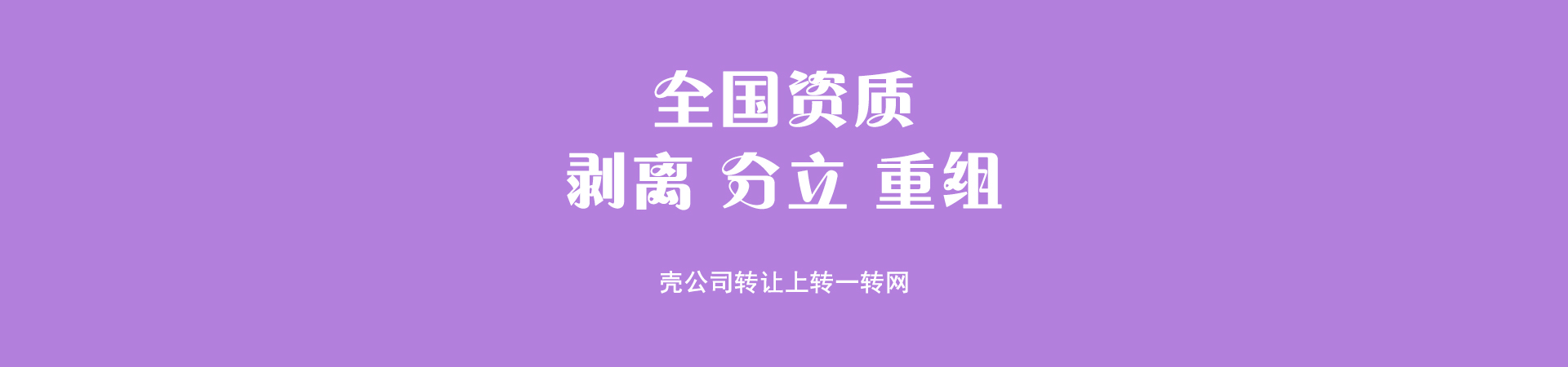 公司转让上转一转网3