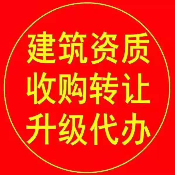 代办：三级建筑施工总承包和安全生产许可证