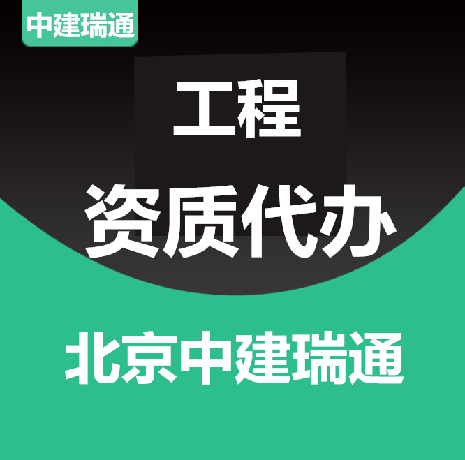 装饰公司需要办理哪些资质