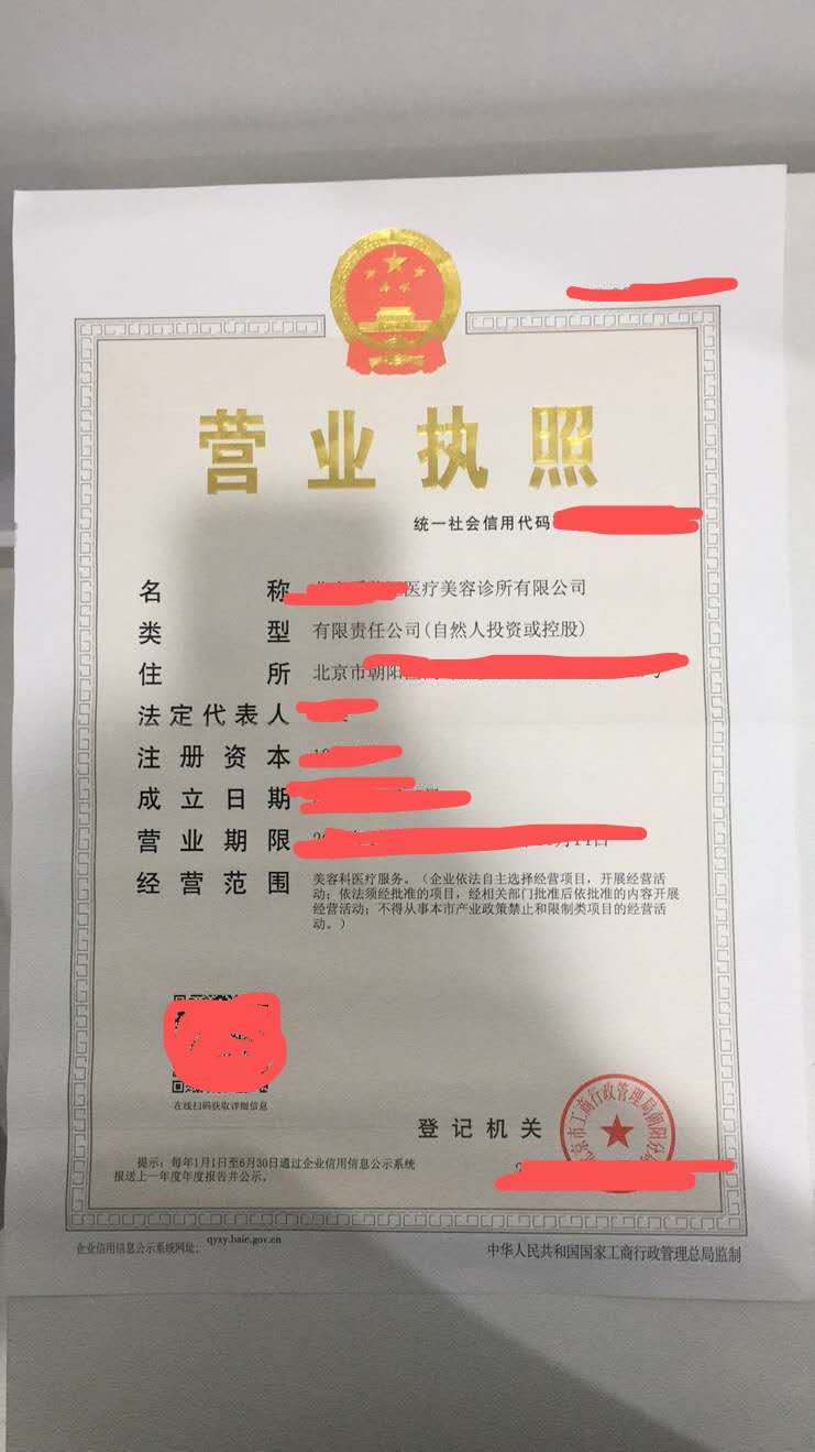 转让医疗美容有限公司