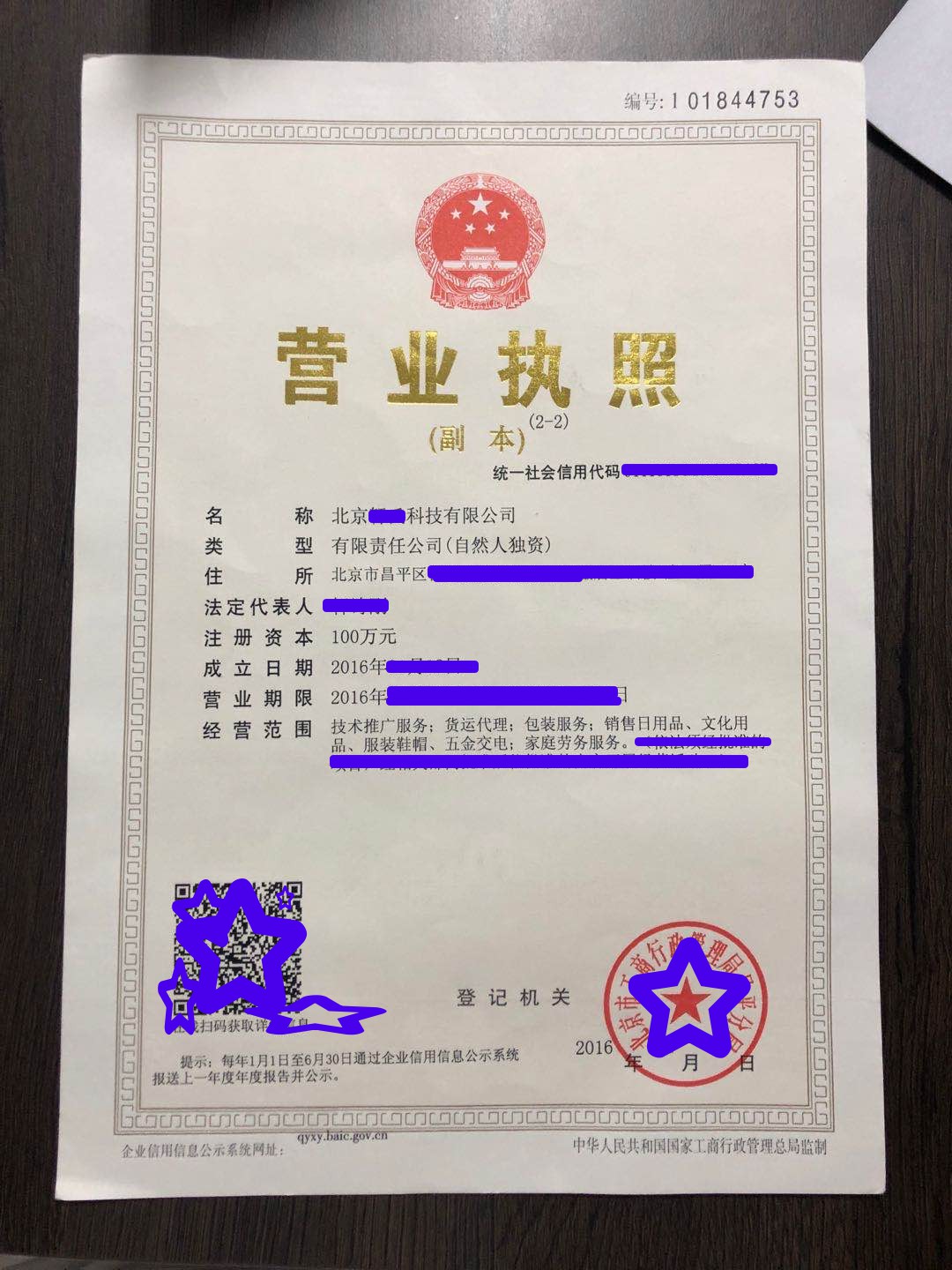 转让  北京科技公司