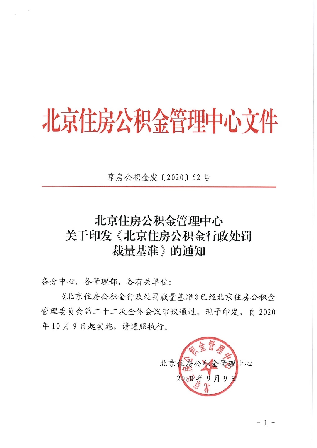 中关村代理记账，社保、公积金开户，社保托管