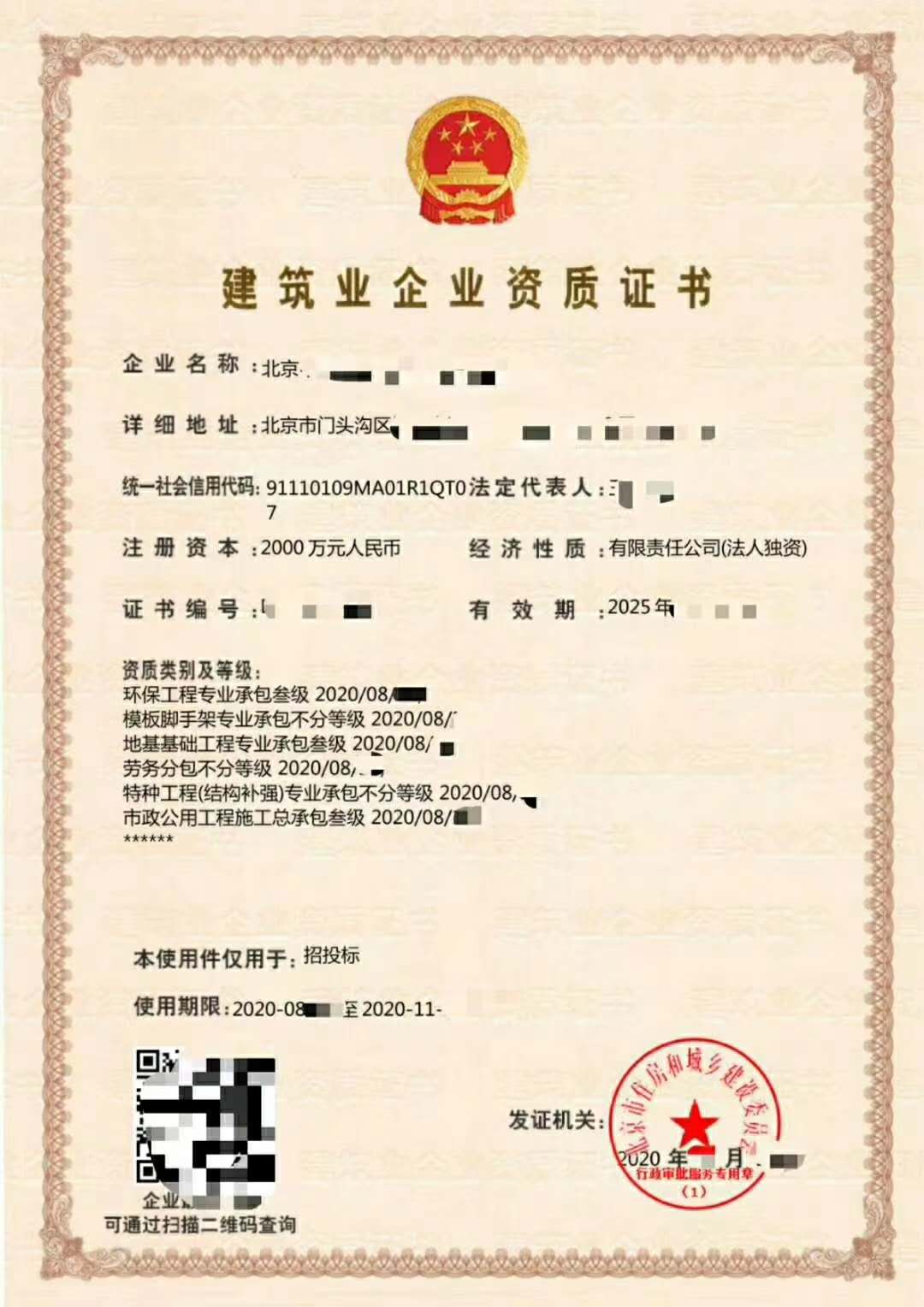 建筑资质转让：市政总承包六项资质