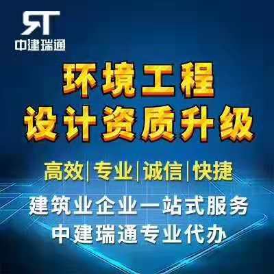 怎么办理大气污染防冶工程设计资质