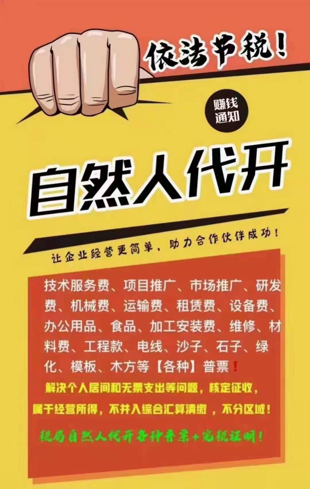 代办建筑公司材料费施工费等自然人代征开成本费省税降费