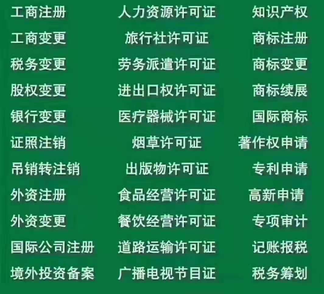 北京公司注册法人地址股东变更注销吊销转注销代理记账工商代办