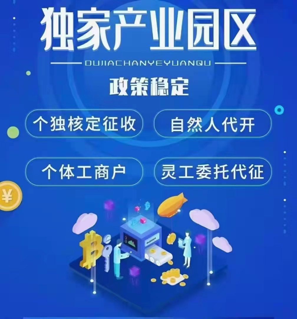 个人独资企业注册核定，综合税负2%