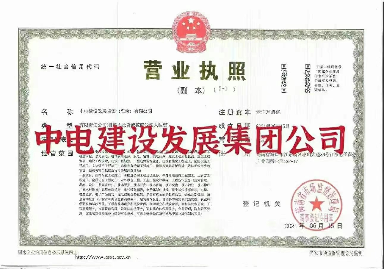 转让：中电集团公司，空壳公司，干净没经营，变更方便