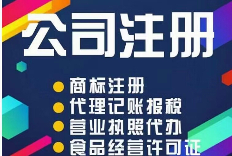 专业办理劳务派遣公司注册