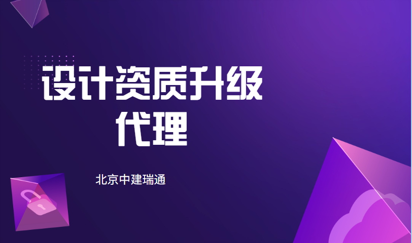 承接建筑装饰工程设计需要什么资质