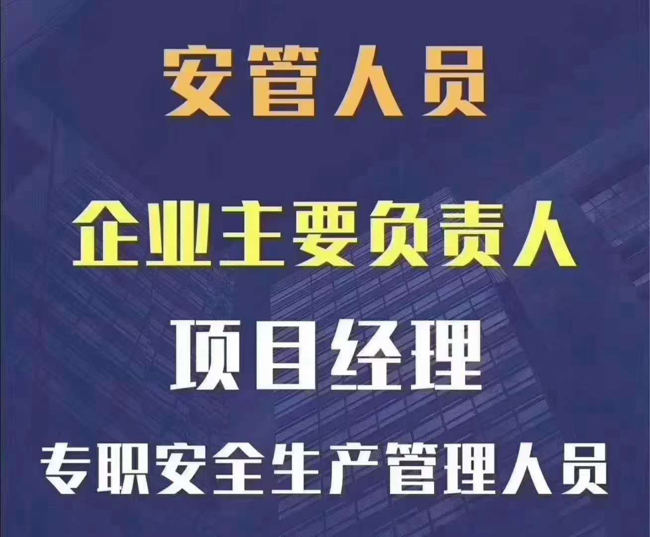 代办河南安全生产许可证延期及重新核查