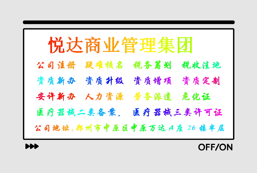 开封办理劳务派遣经营许可证的当地代办机构