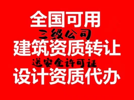 通信工程施工三级资质代办