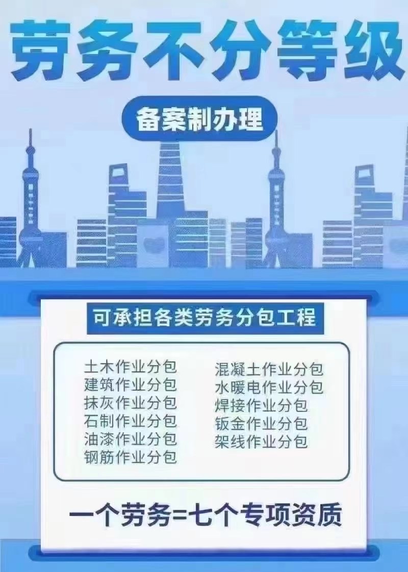劳务资质转让上海劳务资质办理振罡专业代办各类资质