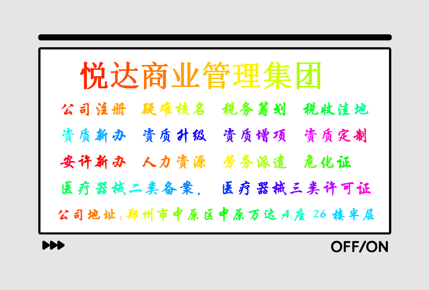 新办郑州人力资源服务许可证办理流程