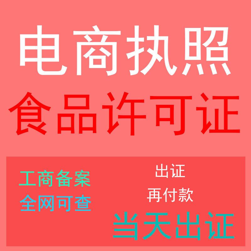 重庆合川代办个体营业执照代办公司注册食品许可证