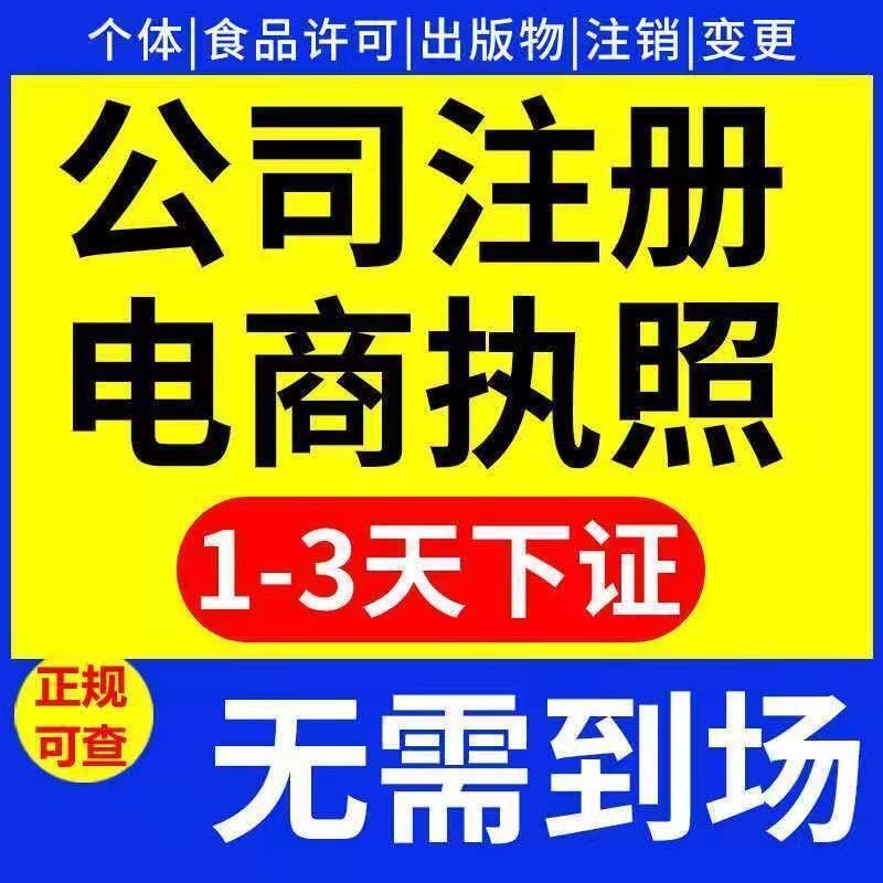 重庆两江新区个体营业执照代办注册公司 运输许可证代办