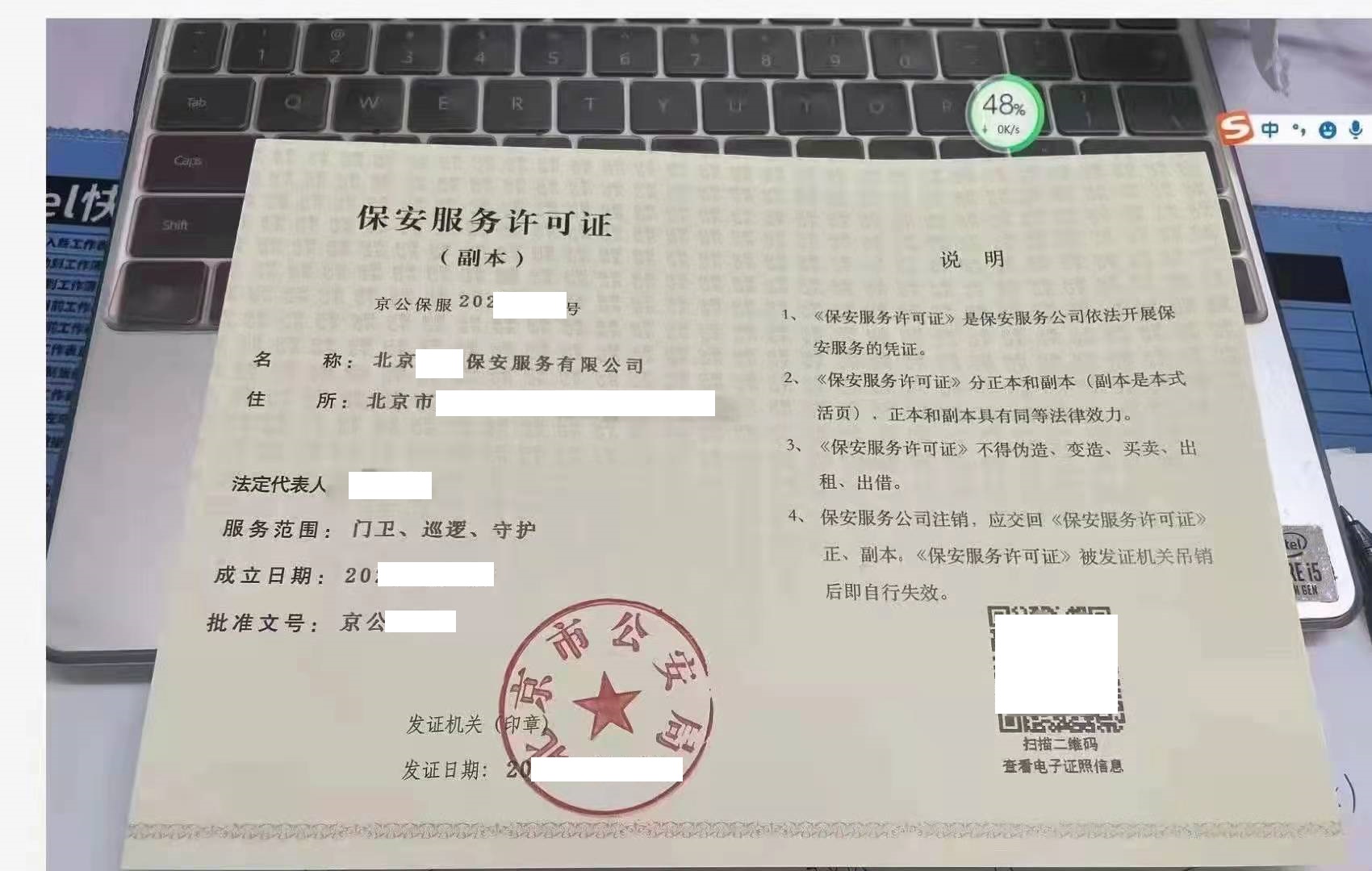 北京保安服务公司新注册
