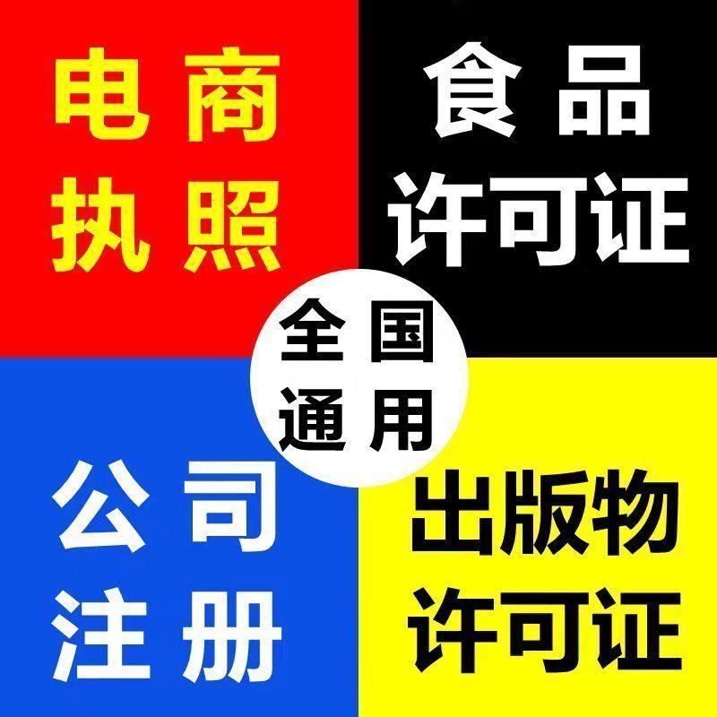 办理个体营业执照0元注册公司 重庆公司转让