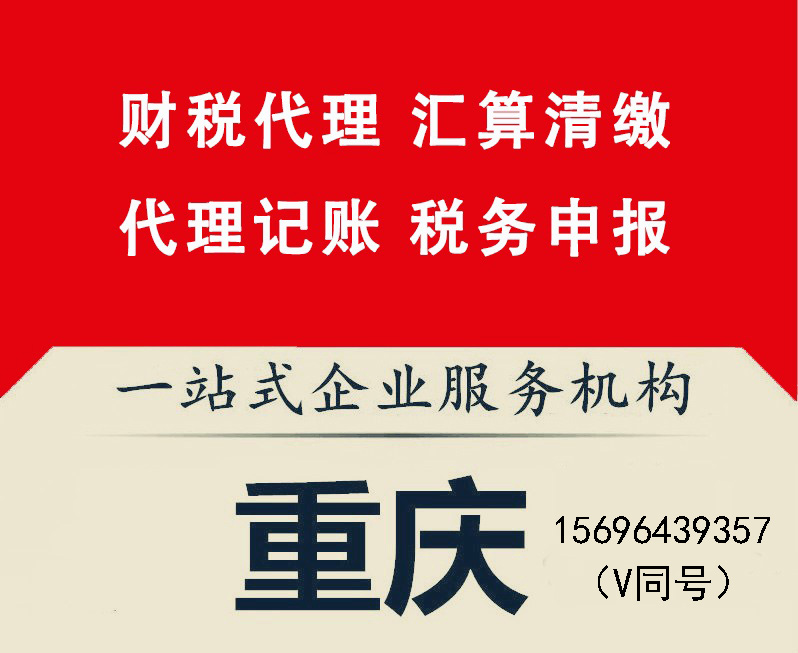 北碚区天生个体执照代办代账纳税申报代办出版物许可证