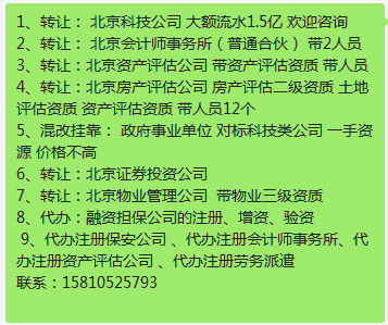 转让 北京房地产评估公司   带房产评估二级资质