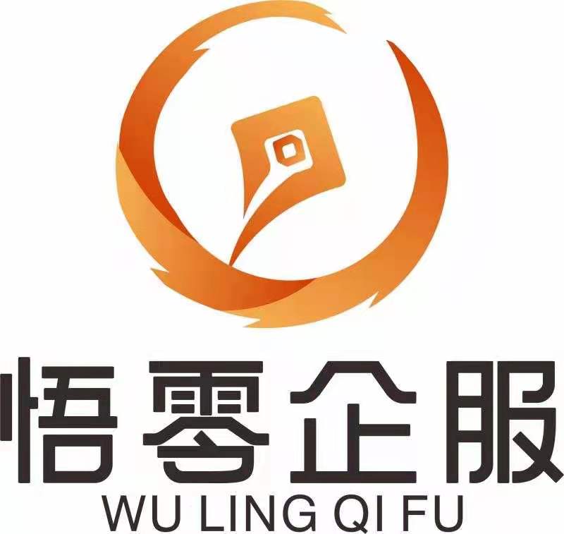 网络文化经营许可证代办