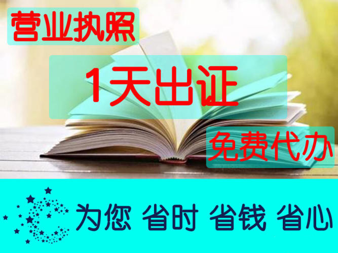 巴南区注册营业执照 工商代办提供地址办理