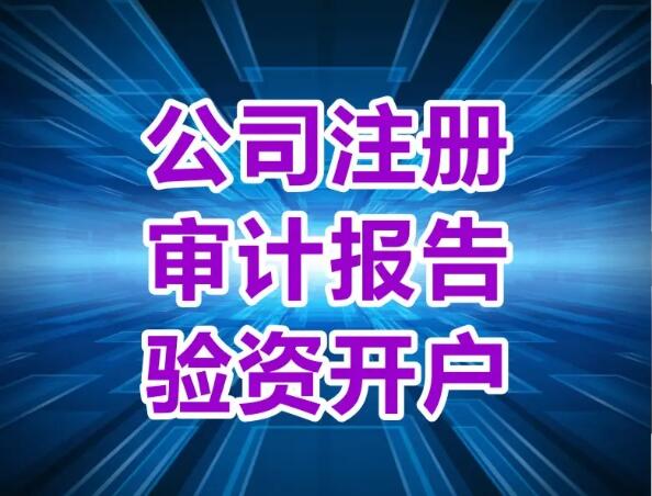 大重庆范围提供核定征收验资，返税整理旧账乱账内账外包