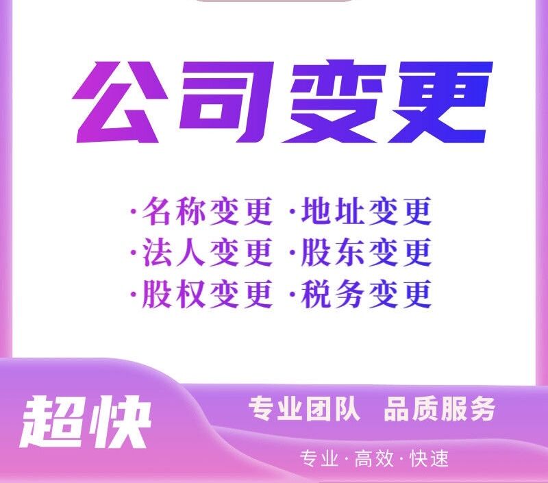 巴南区公司地址变更代办 重庆电商执照注册提供地址