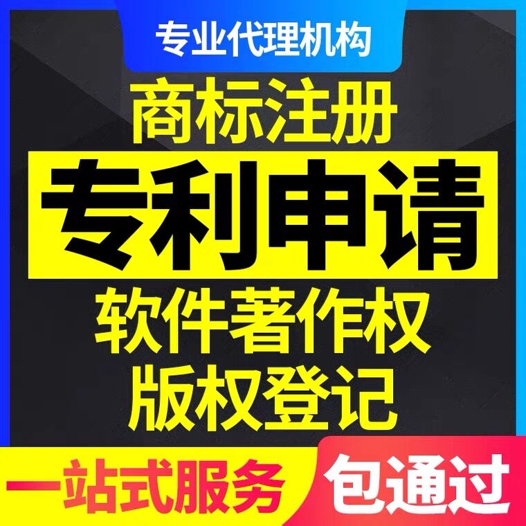 作品版权登记 软件著作权登记专利申请当天下受理书