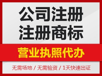 重庆两江新区新办执照公司变更代办申请商标加急办理当天下受理书